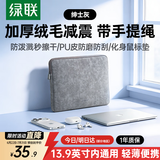 绿联笔记本内胆包13.9英寸电脑包保护套收纳包适配苹果MacBook Neo/Air/Pro/小米联想小新华为华硕平板