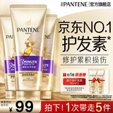 潘婷3分钟奇迹护发素发膜级烫染干枯多效损伤修护润发乳精华素女 【染烫发首选】多效修护180ml*3