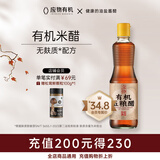 应物有机五粮醋500ml4.5度 无麸质酿造米醋 凉拌炒菜家用有机调味