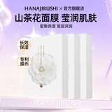 花印面膜贴片补水保湿清爽护肤品男女士礼物 【囤货装】山茶花面膜30片