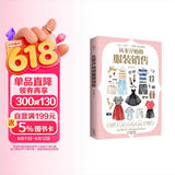 从零开始做服装销售  从入门到精通  销售技巧话术的书  服装销售的书从新手到高手