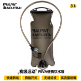 ALPINT MOUNTAIN埃尔蒙特户外饮水袋便携大容量登山徒步越野跑步骑行折叠背包储水