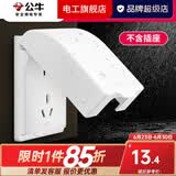 公牛（BULL）插座面板户外白色防水插座 防水盒卫生间防溅盒罩86型通用F03B