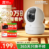 萤石摄像头家用 高清WIFI无线监控器莹石云APP手机远程室内监控360度全景旋转云台智能网络录像机 500万CP1全彩夜视|一键呼叫【3k超清画质】 16G卡【限时升级32GB】20%选