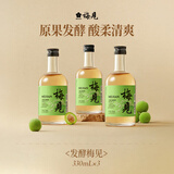 梅见青梅酒果酒女士低度梅子微醺酒12度发酵风味 中秋送礼 330ml*3瓶