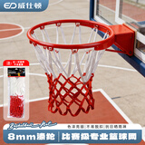 威仕顿篮球网（2只装） 室内外专业比赛成人投篮球框架筐 8mm