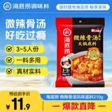 海底捞微辣骨汤风味火锅底料210g 麻辣烫 香锅火锅 一料多用