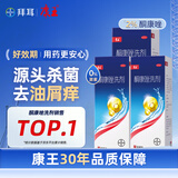 康王拜耳酮康唑洗剂2%*50ml*3盒 用于控油去屑止痒头皮糠疹花斑癣脂溢性皮炎药用 去屑洗发水 非二硫化硒