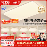 欧普照明（OPPLE）护眼吸顶灯客厅大灯可调色高显指LED照明简约灯具灯饰套餐9包安装