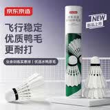 京东京造凌云D100羽毛球 抗风鸭毛飞行稳定耐打【精准控球】单筒12只