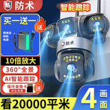 防术AI监控摄像头室外手机远程无线wifi高清监控器360度无死角带夜视全景旋转云台家用农村防水户外