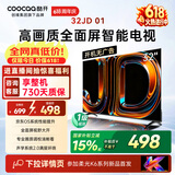 酷开创维京东联名JD 01京东OS开机无广告32英寸电视智慧屏 一级能效国家补贴平板电视机彩电显示器32K3