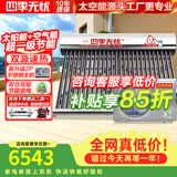 四季无忧 太空能热水器空气能太阳能热水器家用太阳能家用一体机大容量一级节能省电热泵四季恒温 自动款 30根280L/小2匹适用4-6人