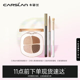 卡姿兰（Carslan）灵动大眼3件套(四色眼影01+眼线笔2.1g+眉笔1g) 生日礼物送女友
