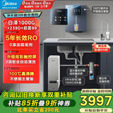 美的（Midea）加热制冷直饮净水器套装【白泽1000+管线机239D+银河前置99】0阻垢剂反渗透过滤 家用壁挂式净饮机