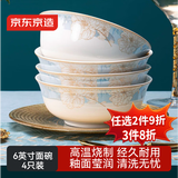 京东京造 餐具套装 乔迁之喜陶瓷家用陶瓷汤碗 时光漫步 面碗6英寸*4