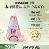 竹盐LG派缤按压式牙膏285g*1瓶水漾桃花盐清爽口感减轻牙渍清洁口腔