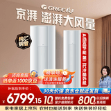 格力3匹 京湃  AI动态节能 全年再省13.6% 第二代冷酷外机 纯铜管柜机KFR-72LW/(72527)FNhAb-B1(WIFI)