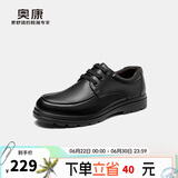 奥康（Aokang）官方男士商务通勤系带舒适休闲皮鞋透气西装牛皮鞋爸爸 黑色 40