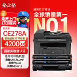 格之格278a硒鼓 适用佳能4712硒鼓 惠普m1536dnf p1606 p1560 p1566墨粉佳能6230dn硒鼓CRG-328硒鼓2支