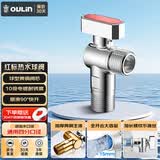 欧琳（OULIN）球阀全开黄铜燃气热水器专用水阀开关大流量全铜冷热水角阀303