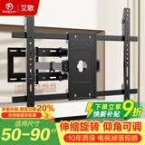 艾歌电视挂架50-90英寸伸缩旋转挂架通用小米海信TCL创维雷鸟华为等电视支架智慧屏液晶壁挂架NT-90