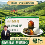 溢流香（Yiliuxiang）云雾茶松花皮蛋无铅工艺绿色食品溏心60g*10枚早餐煲粥茶味清香
