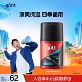 高夫（gf）恒时水润保湿露50ml 锁水长效保湿男士护肤品乳液