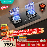 华帝价保618【小灶王】煤气灶燃气灶嵌入式双灶4.5kW大火力熄火保护灶台灶具i10106【液化气商品】