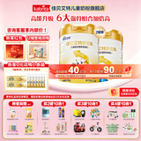 佳贝艾特贝贝高儿童成长配方奶粉4段700g（3岁以上适用）学生高钙羊奶粉 双罐【咨询客服享员工价】