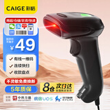 彩格扫码枪 有线扫码扫描枪器 备件仓库物流 药品追溯码扫描枪 快递超市商品入库条码扫描 药监码采集