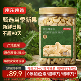 京东京造京东PLUS会员原味腰果仁1kg每日坚果孕妇休闲零食京东自营无添加