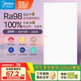 美的（Midea）超薄无边框厨房灯厨卫灯嵌入面板灯集成吊顶全光谱护眼防蚊虫24瓦