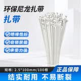 赛拓（SANTO）白色尼龙扎带 扎线带捆扎带绑线带 2.5*100mm 约100根/包 0020