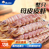 渔大叔 即食母皮皮虾肉带籽虾爬子约18只高蛋白高钙富含硒休闲零食169g