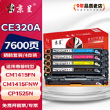 京呈CE320A/128A硒鼓适用惠普CP1525n硒鼓CM1415fn粉盒CM1415fnw CP1525N;CP1525NW打印机硒鼓 【7600页】CE320A 四色硒鼓套装