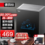 德玛仕（DEMASHI）茶杯消毒柜商用办公室茶吧台用小型台式迷你紫外线消毒杀菌烘干茶具杯子家用二星级不锈钢XDZ45-C1