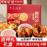 周钦公流亭猪蹄熟食礼盒中华老字号1830g礼盒送礼送长辈