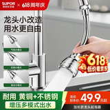苏泊尔（SUPOR）厨房龙头延伸器增压防溅水神器起泡器万向旋转全铜水嘴延长款S