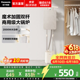 松下（Panasonic）【价保618】挂烫机家用手持立式熨烫机商用自动爆炸蒸汽电熨斗服装店专用大功率干湿熨衣服神器 奶油白【双向挂置架+不锈钢熨烫面板】GWG060