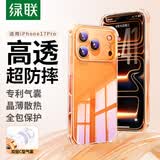 绿联【升级双气囊|相机键全包】适用iPhone17Pro手机壳苹果17Pro保护套超薄散热透明全包防摔硅胶软壳