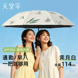 天堂伞伞太阳伞防晒防紫外线遮阳伞户外伞晴雨两用便携雨伞男女 香草-霁月白