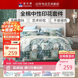 富安娜床上四件套纯棉100%全棉套件 单双人中性床单被套 203×229cm 绿色