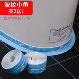 Sixpoetry马桶贴厨房水槽防水贴美缝贴灶台防油贴防霉防污贴密封条自粘 升级版波纹小鱼【38mm*3.2米】