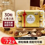 费列罗榛果威化巧克力30粒375g 进口巧克力糖果 休闲零食 生日礼物 礼盒