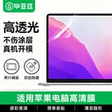 毕亚兹 【2片装】适用苹果MacBook Pro13英寸M1/M2屏幕膜笔记本电脑保护膜2020/22款A2289/A2251/A2338