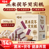 百草味黑米茯苓芡实糕 500g米糕早餐0蔗糖休闲零食品传统中式代餐