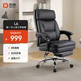 西昊L6CLite老板椅人体工学椅真皮总裁椅久坐不累办公椅可躺电脑椅子