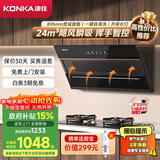 康佳（KONKA）抽油烟机燃气灶具套装 家用侧吸式24m³宽屏拢烟 5.2KW猛火 油烟机炉灶套装 KC01C+KEG75(液化气）