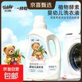 Teddy&一枝梅【保宁同厂】 植物酵素婴幼儿洗衣液去污杀菌高活性 【店长推荐】洋槐香1L*1瓶